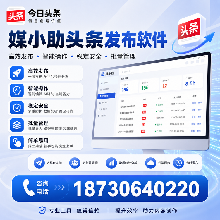 绥化今日头条批量发布软件