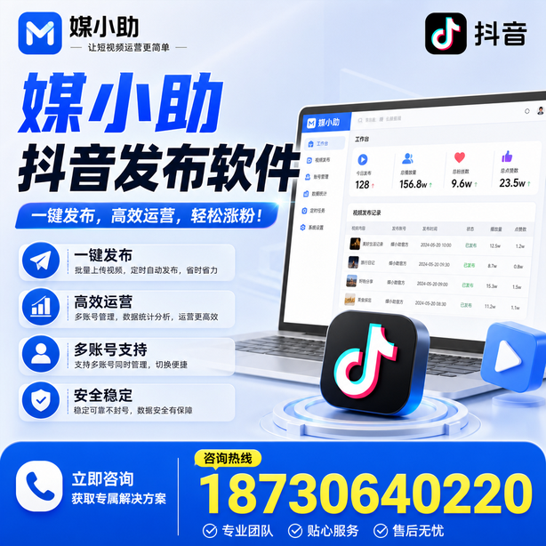 绥化媒小助抖音快手批量发布软件