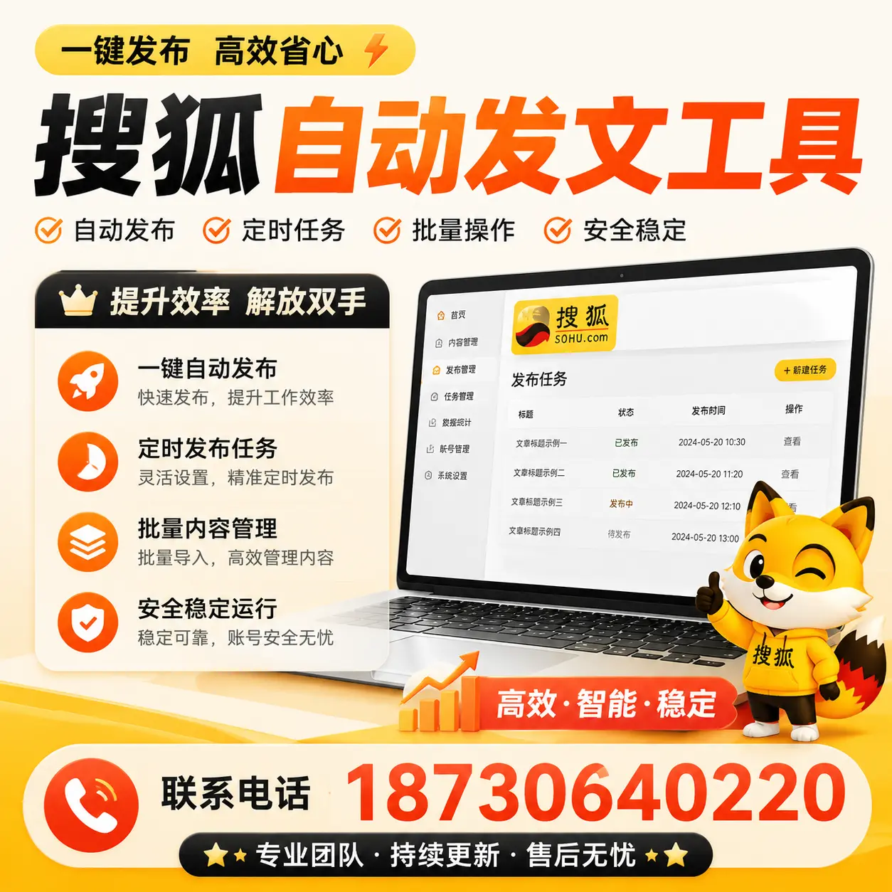 利用搜狐自动发文工具提升绥化品牌曝光率的实用技巧