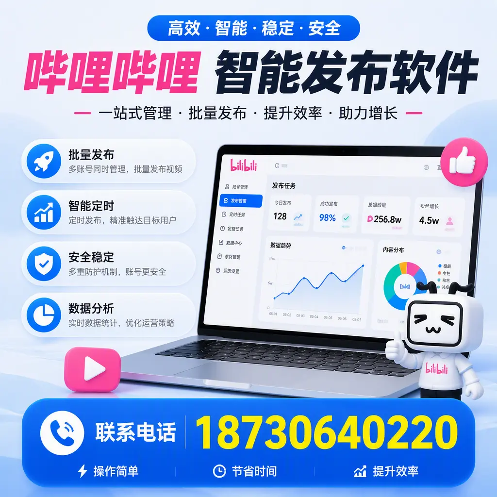 如何在 绥化 制定有效的哔哩哔哩智能发布策略