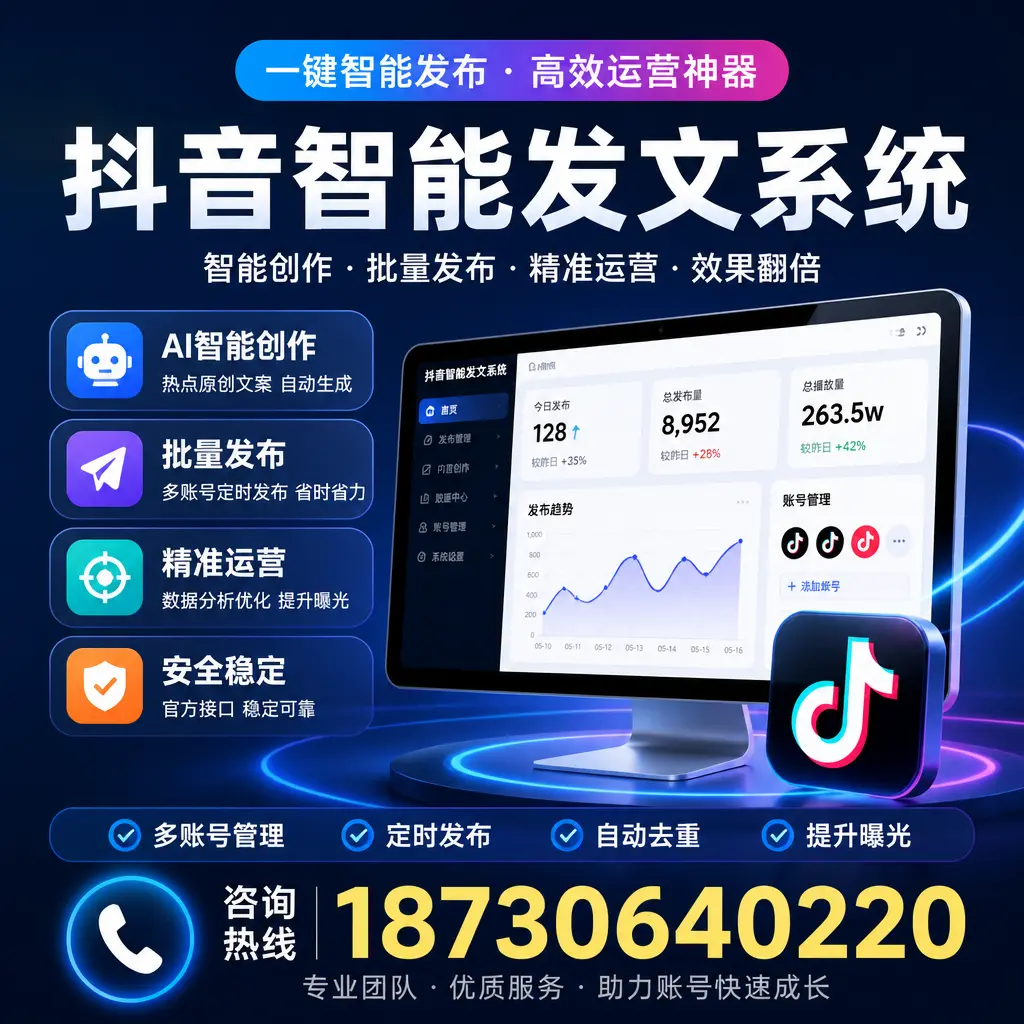 揭秘抖音智能发文系统的工作原理，助您在 绥化 增强曝光率