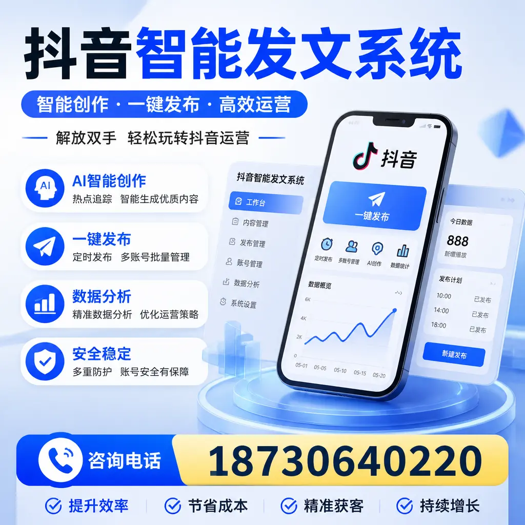 揭秘抖音智能发文系统的工作原理,助您在 绥化 增强曝光率