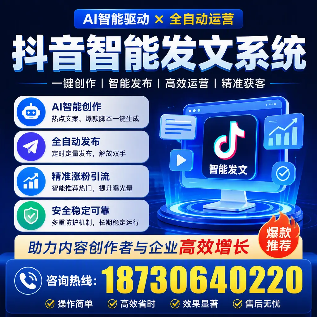 解密抖音智能发文系统：企业在 绥化 的最佳应用案例