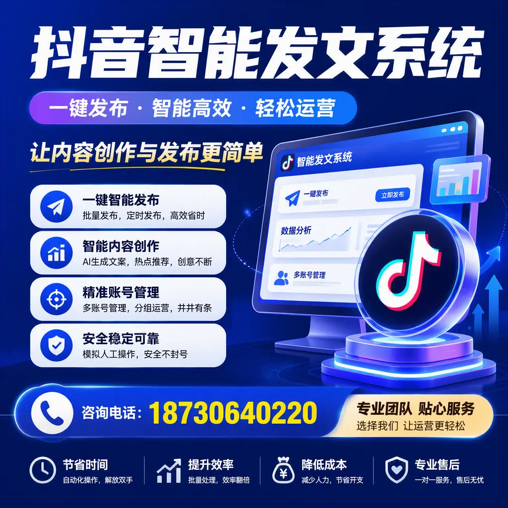 解密抖音智能发文系统:企业在 绥化 的最佳应用案例