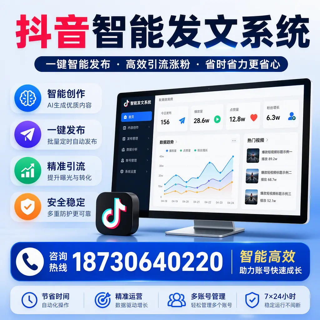 如何利用抖音智能发文系统提高您在 绥化 的用户互动率