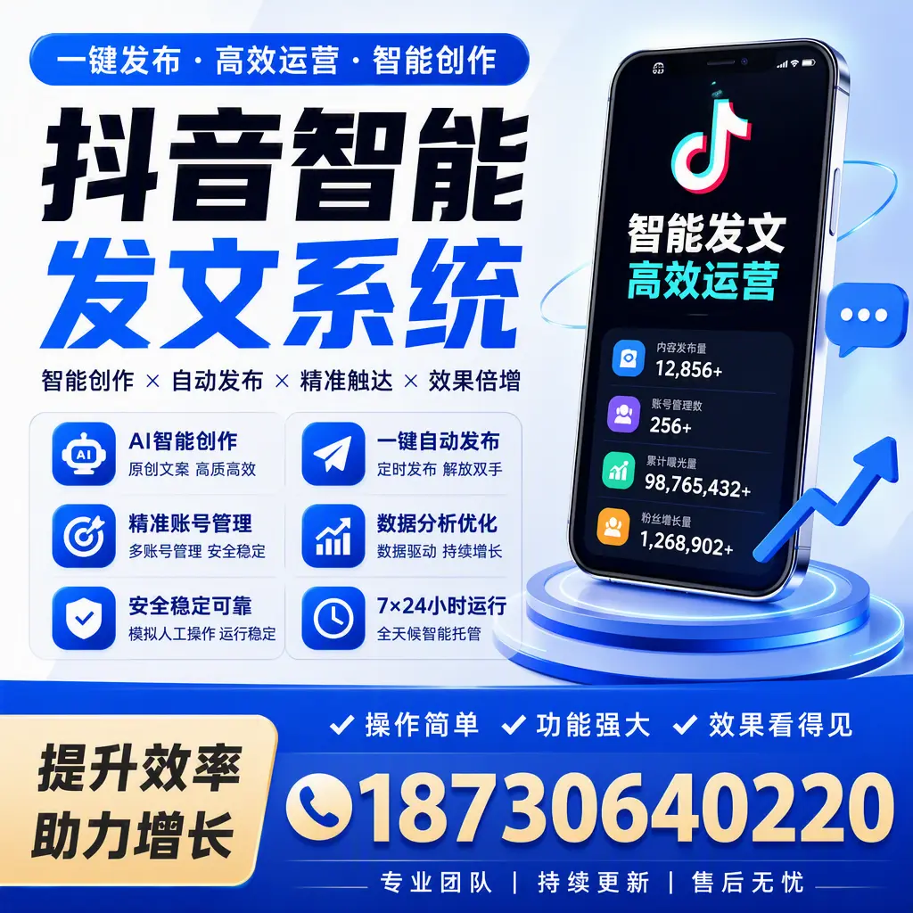 抖音智能发文系统的功能解析，如何在 绥化 提升内容营销