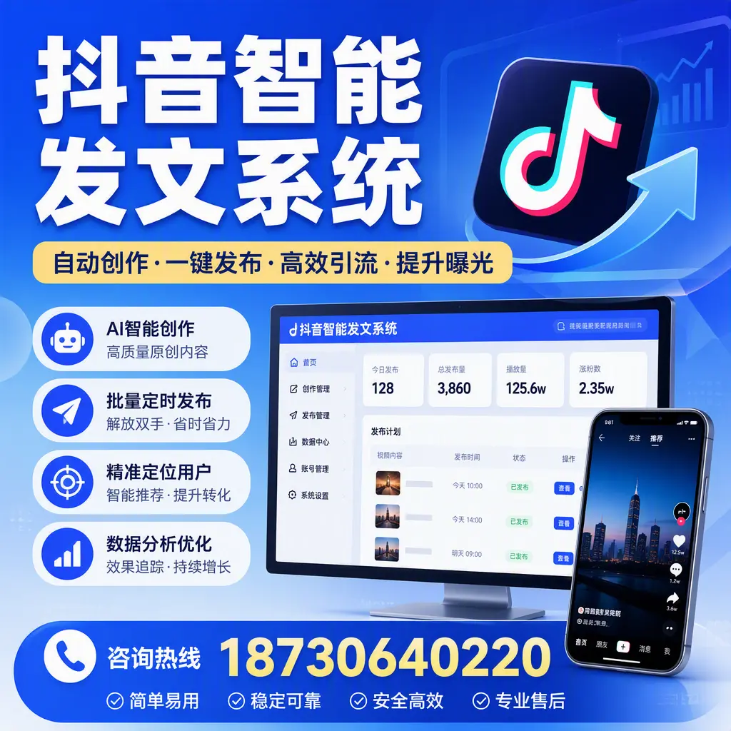 抖音智能发文系统的功能解析，如何在 绥化 提升内容营销